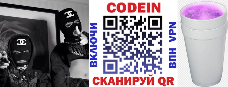 Codein напиток Lean (лин)  где купить наркоту  Данилов 